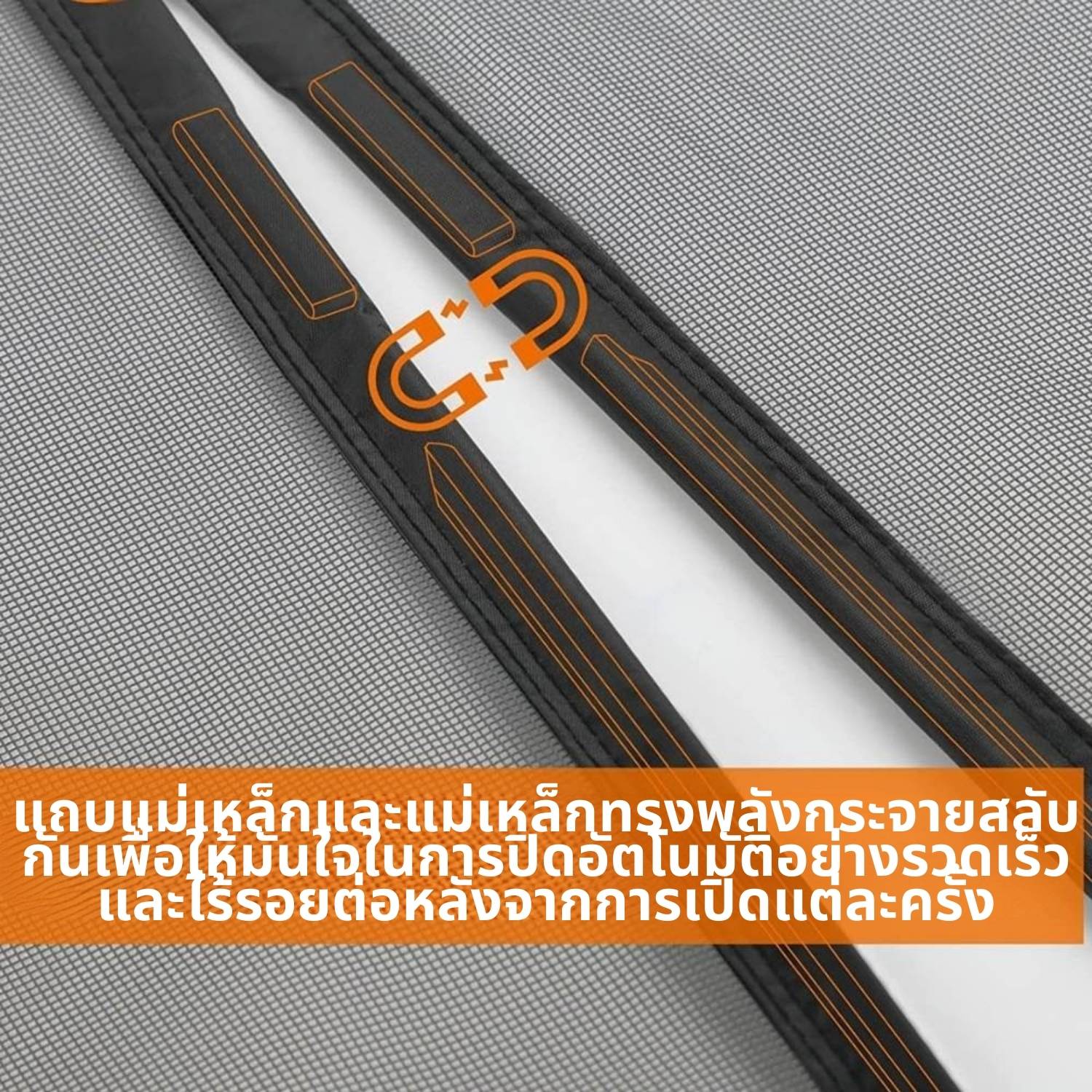 มุ้งลวดประตูแม่เหล็ก - 60cm (W) x 210cm (H), image 5